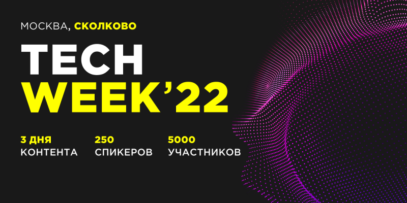 TECH WEEK’2022: 15 тематических секций, 3000 участников, презентации новейших IT-разработок