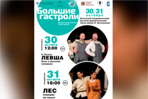 Большие гастроли луганского театра в Брянске: встреча с прессой намечена на понедельник