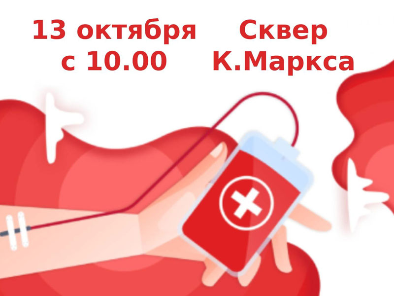 В Брянске 13 октября пройдет донорская акция по сдаче крови для военнослужащих
