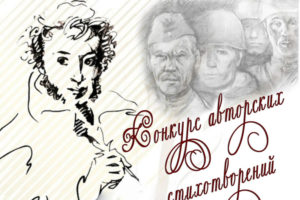 «Zащитникам Отечества и единстVа» — в Брянске объявили конкурс патриотических стихов