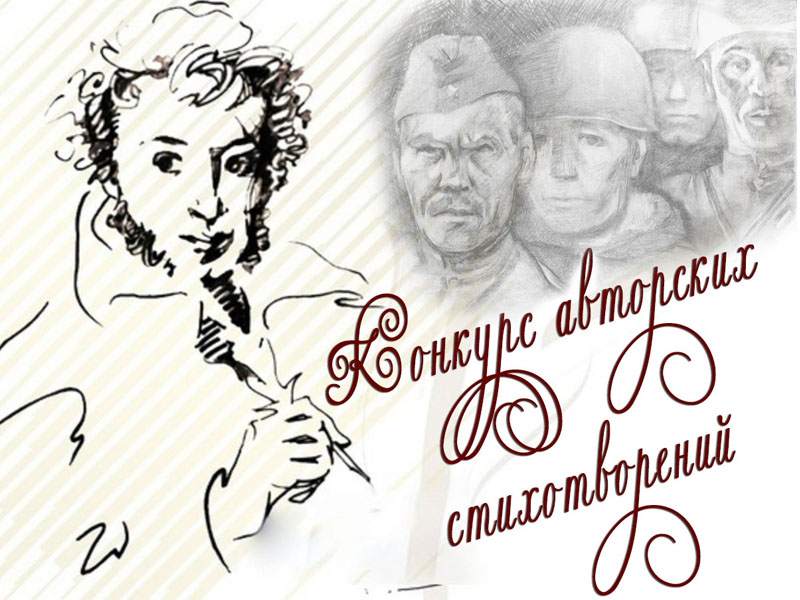 «Zащитникам Отечества и единстVа» — в Брянске объявили конкурс патриотических стихов