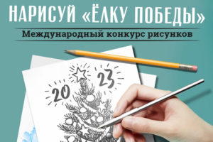 Музей Победы объявил конкурс новогодних открыток для художников от шести и старше