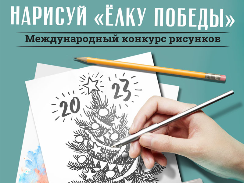 Музей Победы объявил конкурс новогодних открыток для художников от шести и старше