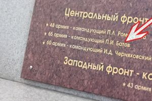 Ошибка в фамилии на плите памятника на площади Партизан в Брянске исправлена за один день