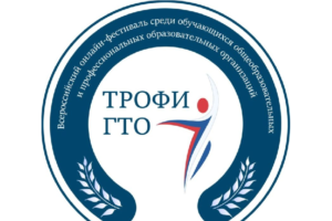 Треть брянских участников Всероссийского онлайн-фестиваля ГТО признаны победителями