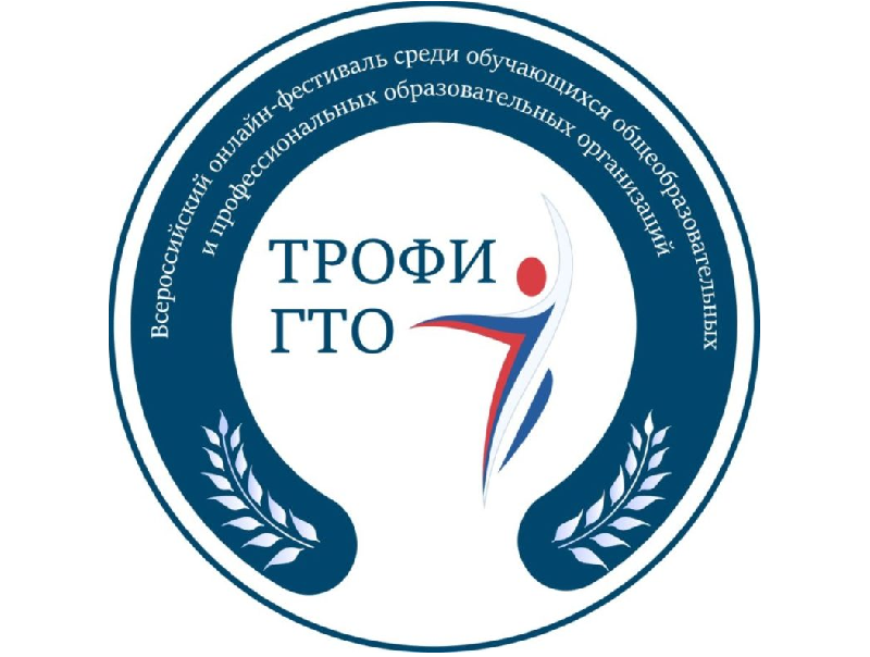 Треть брянских участников Всероссийского онлайн-фестиваля ГТО признаны победителями