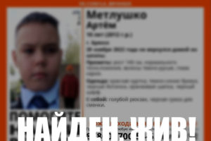 Пропавший в Брянске десятилетний школьник найден живым