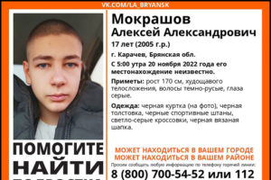 Молодой человек, которого искали три дня, найден погибшим в Карачеве