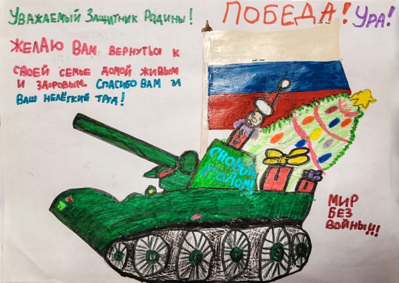 «Всегда рядом»: брянские машиностроители  собрали детские рисунки для новогодних подарков военным
