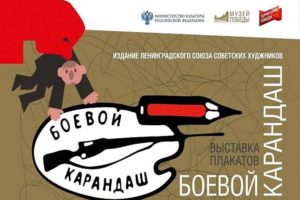«Военный плакат», «Боевой карандаш» и смоленская деревня: Музей Победы пригласил на онлайн-программу в «Ночи искусств»