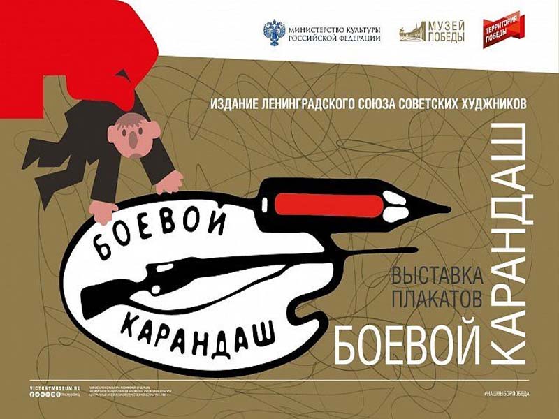 «Военный плакат», «Боевой карандаш» и смоленская деревня: Музей Победы пригласил на онлайн-программу в «Ночи искусств»