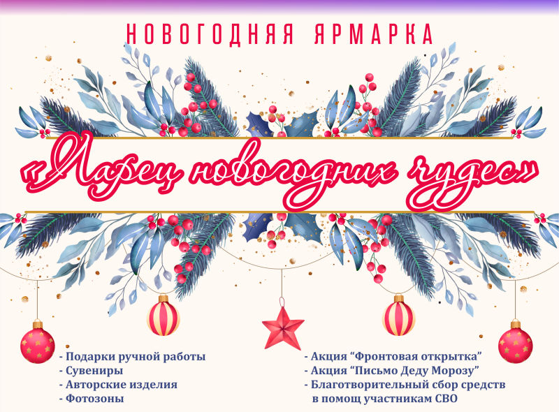 В Брянске пройдёт ярмарка «Ларец новогодних чудес»