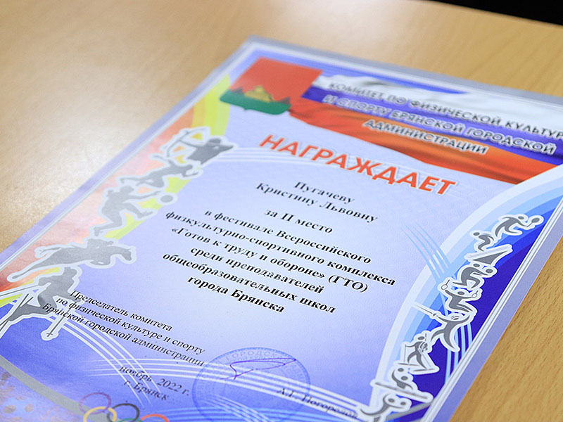 В Брянске наградили победителей и призеров фестиваля ГТО среди учителей