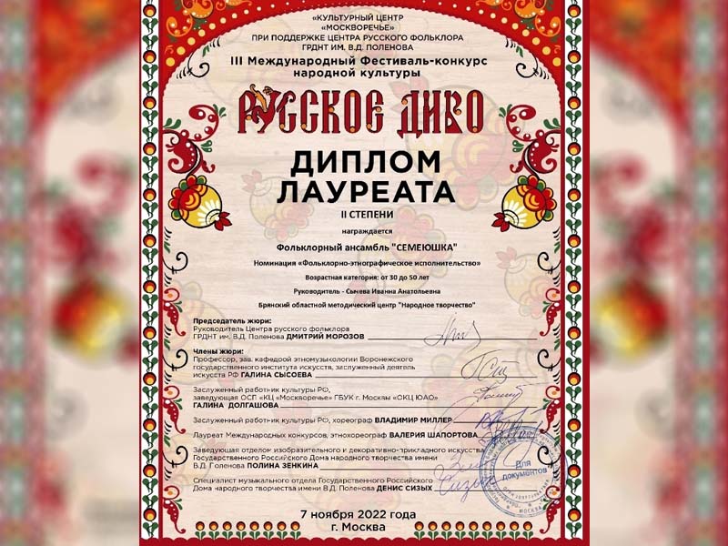 Брянский ансамбль «Семеюшка» впечатлил жюри конкурса «Русское диво»