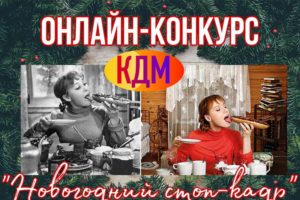 В Брянске объявили «Новогодний стоп-кадр» для любителей фото и отечественного кино