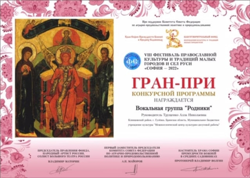 Клинцовские творческие коллективы заработали Гран-при на всероссийском интернет-фестивале «София-2022»