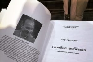 В Брянске именными чтениями отметили 95-летие со дня рождения писателя Петра Проскурина