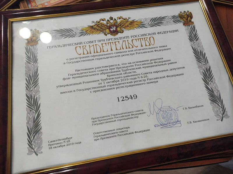 Гербы и флаги Трубчевского, Севского и Дятьковского районов внесены в Геральдический госреестр