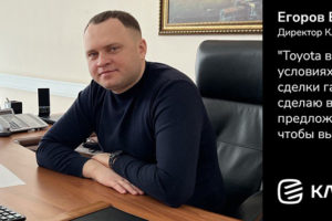 Директор КЛЮЧАВТО Курск Егор Егоров – только ЧЕСТНЫЕ условия!
