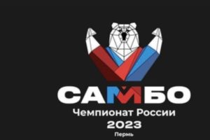 Сборная Брянской области отправилась на чемпионат России по самбо