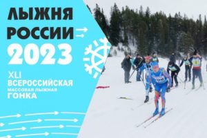 «Лыжня России» пройдёт по всей стране в субботу. В Брянской области — на неделю позже