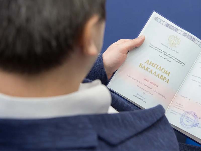 В России дипломы бакалавра приравняют к дипломам о полном высшем образовании
