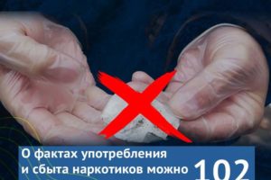 В Брянске началась антинаркотическая акция «Сообщи, где торгуют смертью»
