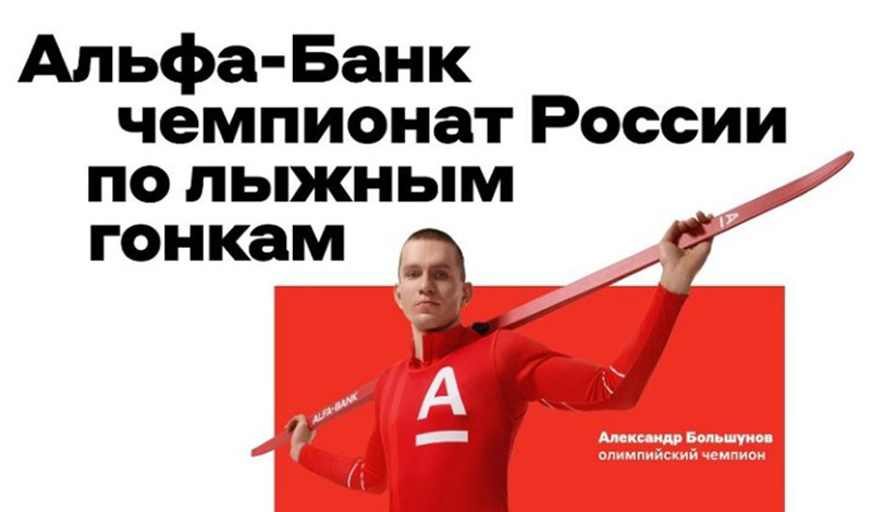 Герой промо-ролика ЧР по лыжным гонкам Александр Большунов не побежит эстафету