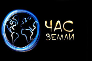 Российские телебашни в этом году «Час Земли» проигнорируют