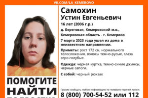 Сбежавший из дома в Кемеровской области подросток может находиться в Брянске