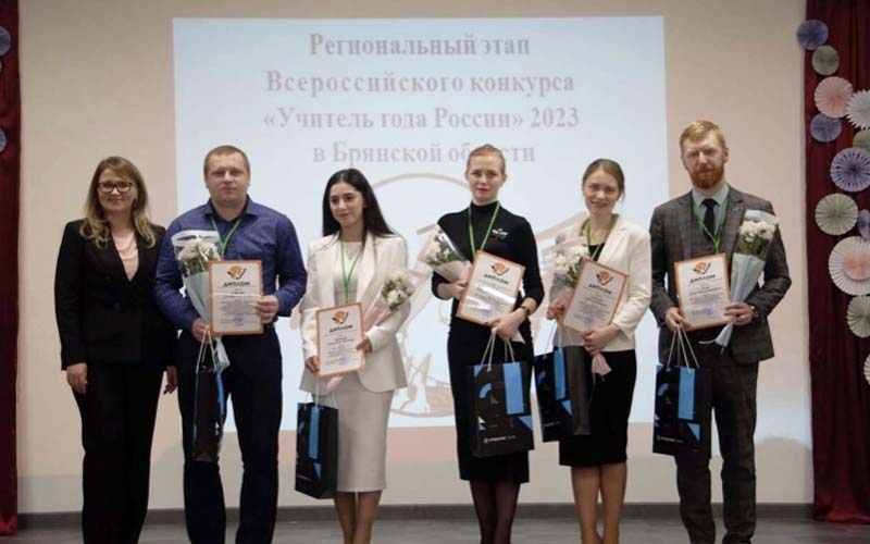 В Брянской области определились с пятеркой призёров «Учителя года-2023»