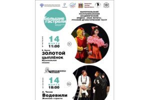 Мариупольский театр приезжает в Брянск с гастролями 14 марта