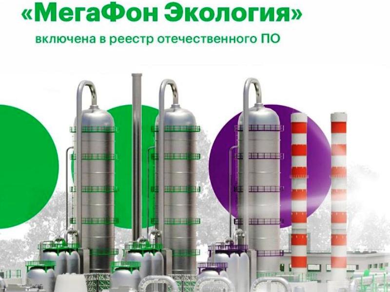 Система «МегаФон Экология» будет контролировать качество воздуха в Узбекистане