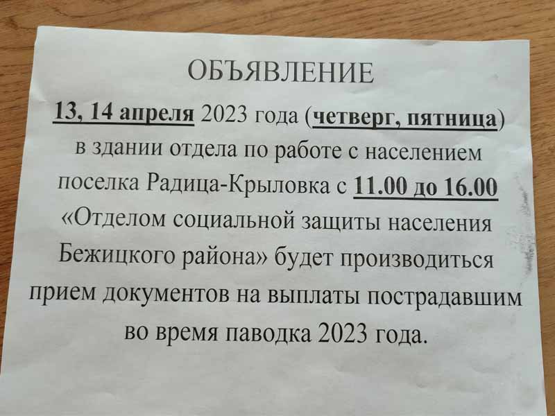 В Брянске начался приём заявлений от жителей, пострадавших от половодья