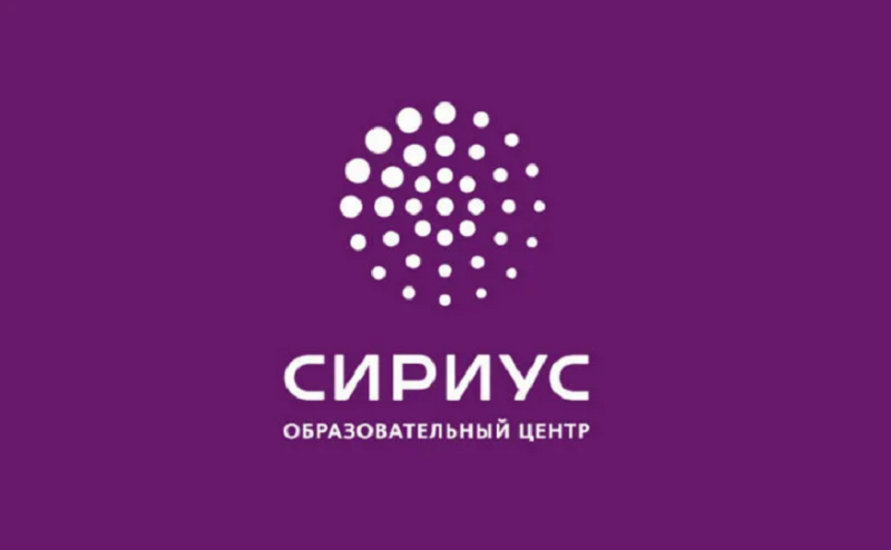 «Сириус» открыл регистрацию на пригласительный этап всероссийской олимпиады школьников