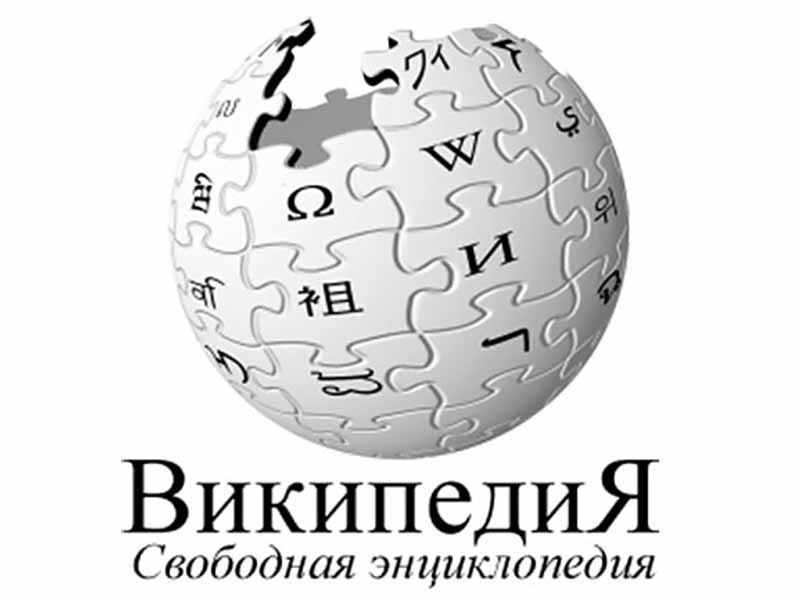 В России пока не планируют блокировать «Википедию». Даже про «Захват Чернобыльской АЭС»
