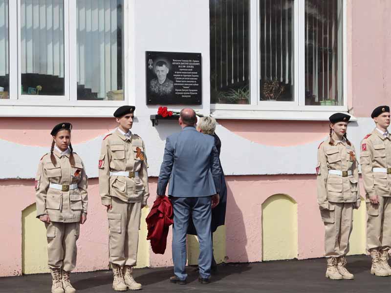 В Фокинском районе Брянска увековечили память погибшего в СВО Дмитрия Абрамова
