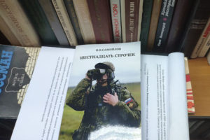 Литературный вечер памяти погибшего в боях за Гостомель Никиты Самойлова прошёл в брянском Доме книги