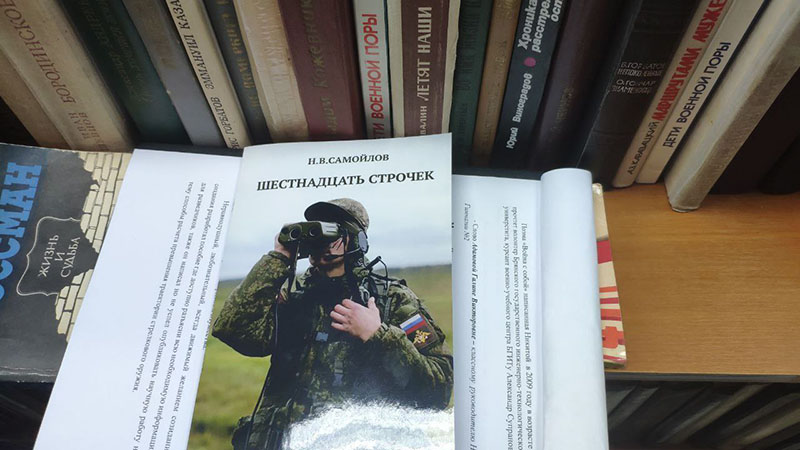 Литературный вечер памяти погибшего в боях за Гостомель Никиты Самойлова прошёл в брянском Доме книги