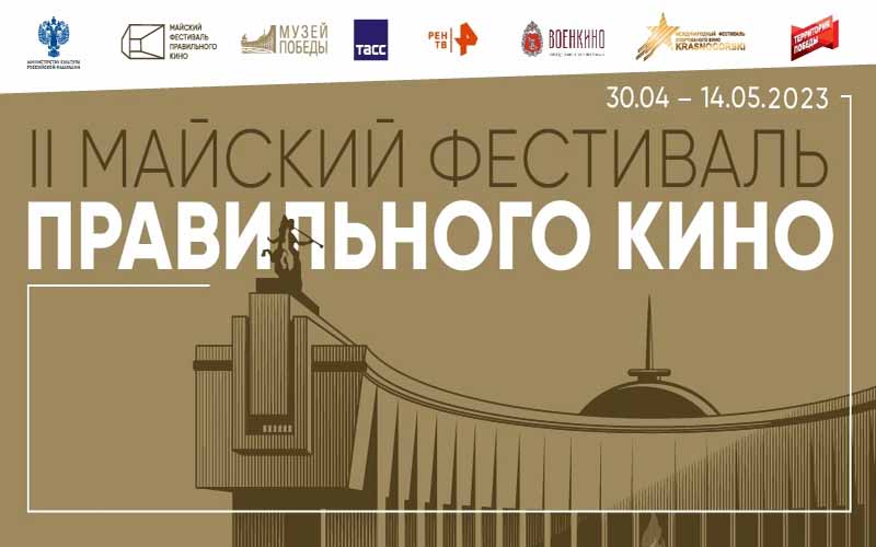 Брянский краеведческий музей 11 и 12 мая покажет правильное кино