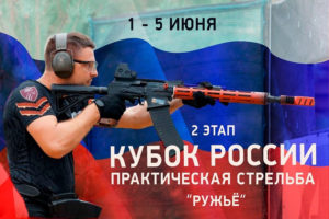 Этап Кубка России по практической стрельбе пройдёт в Брянске