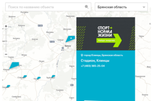 Спортивные объекты Брянской области размещены на интерактивной карте «Спорт – норма жизни»
