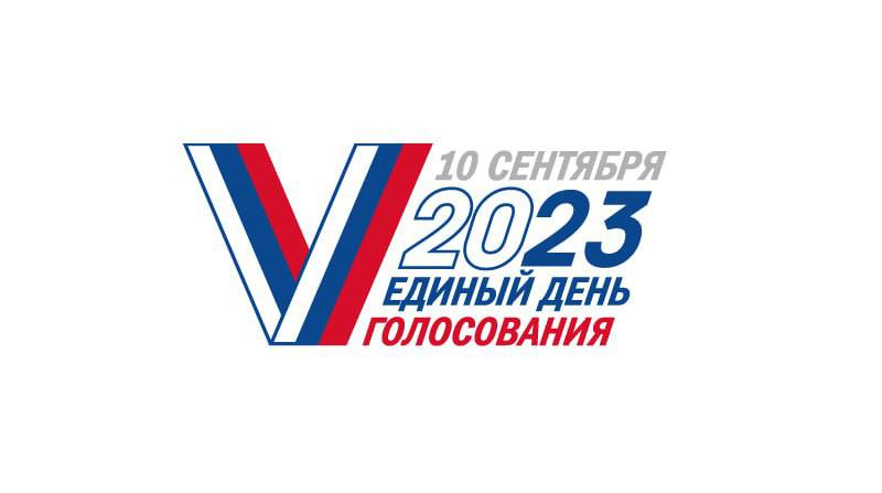 Глава ЦИК представила логотип единого дня голосования-2023 — буква V в цветах российского флага