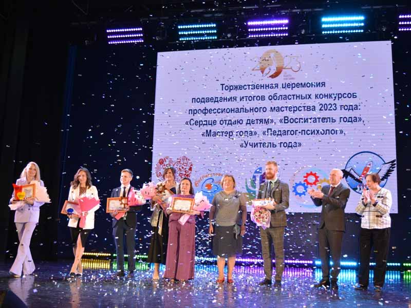 В Брянске наградили педагогов-победителей региональных конкурсов профмастерства