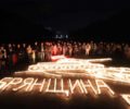 Брянск вместе со всей Россией почтил погибших в День памяти и скорби