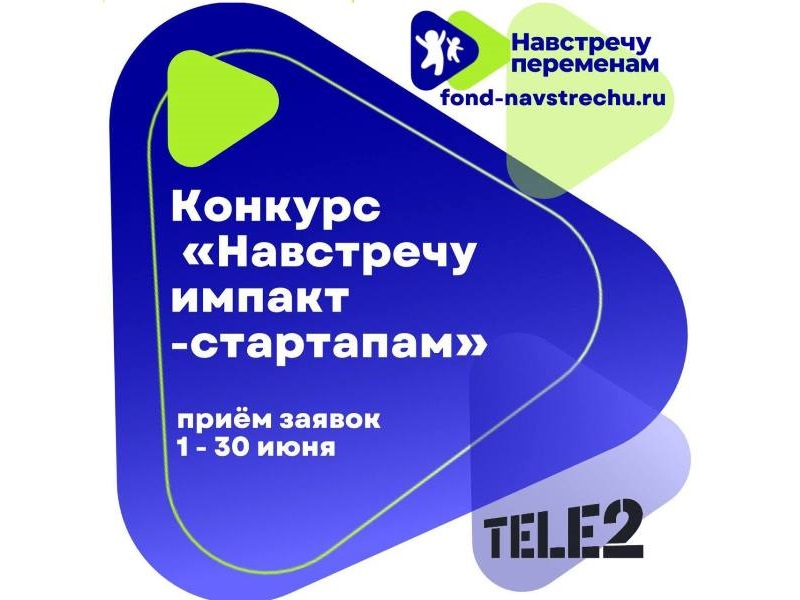 Tele2 выделит гранты на цифровые проекты, решающие социальные проблемы детства