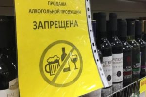 Продажа алкоголя в майские праздники запрещена в девяти регионах России
