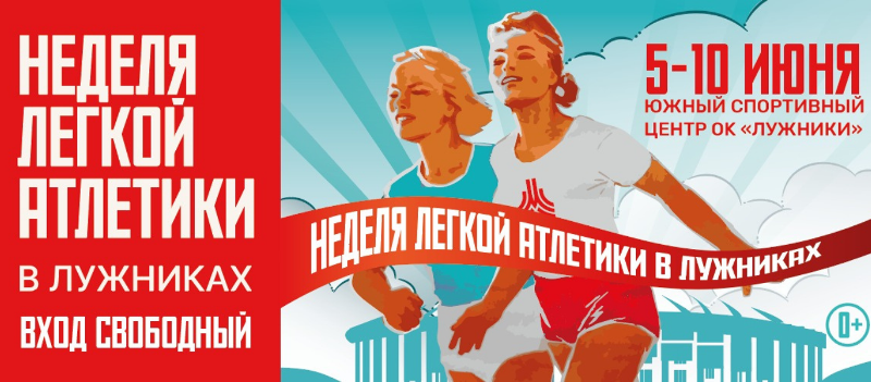 «Неделя лёгкой атлетики»: Илья Иванюк выйдет на старт «Дня прыжков в высоту»