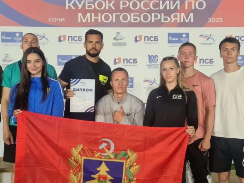 Брянские легкоатлеты заняли третье место в командном зачёте Кубка России по многоборьям