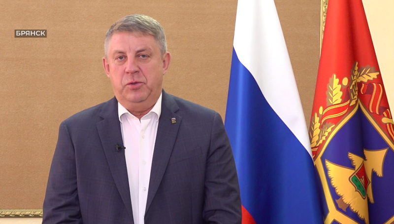 Губернатор Брянской области выступил с обращением к жителям региона в связи с мятежом Пригожина